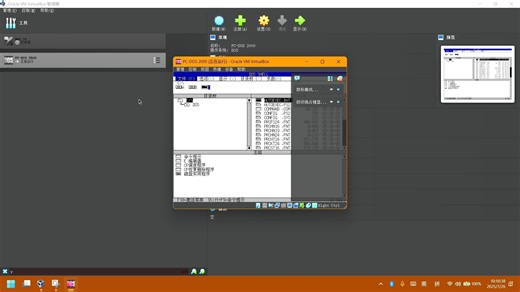 Virtual BOX运行PC-DOS 2000