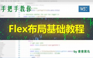 Flex布局基础教程