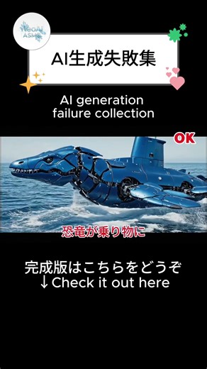 恐竜が乗り物に なんでそうなるの！？AI生成失敗集 Vol.46– AI Fails & Glitches Compilation