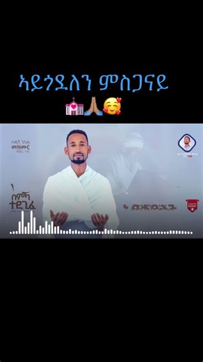 Traditional Tigray Orthodox Mezmur Compilation