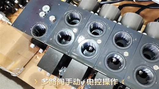 液压多路阀可以实现手动、液控、电控及多种方式组合的控制形式
