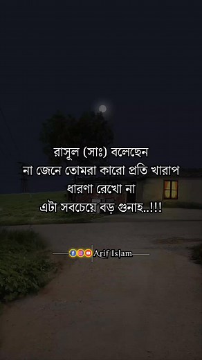 15K views · 432 reactions |  | Arif Islam | Facebook