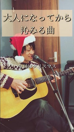 大人になってから沁みる曲。クリスマスソングで1番好きな歌『チキンライス』#チキンライス #浜田雅功 #槇原敬之 #クリスマスソング
