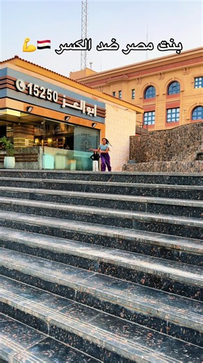 ‏لا بتتكسر ولا تتاثر 💪 عاش بطلة ❤️ @Comand skate
