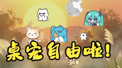 一分钟教你实现桌宠自由，rainmeter软件实现GIF转桌宠