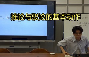 2024年电子科大校辩论队辩论教学——推论与驳论的基本动作