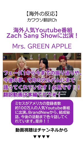 [International Reaction] Mrs. GREEN APPLE / Appearing on a popular overseas YouTube show with abo...