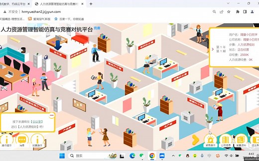 精创云人力资源仿真模拟对抗平台2023年山东省智慧企业人才管理能力培养对抗赛初赛案例第一、二年训练录屏