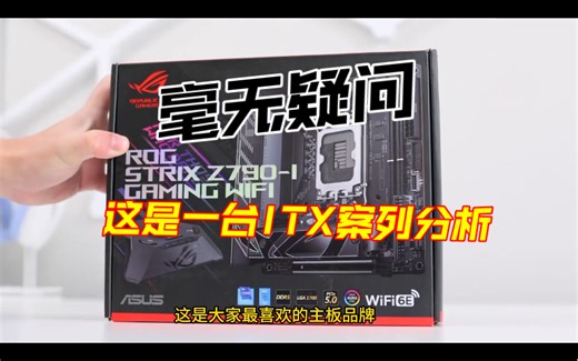 毫无疑问这是一台itx案列分析