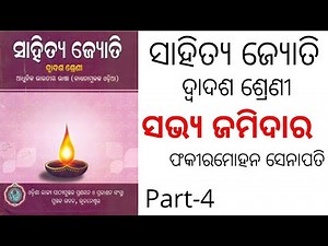 SABHYA JAMIDAR || PART-4 || +2 2ND YEAR ODIA