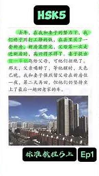 HSK5 : พาอ่านบทความ