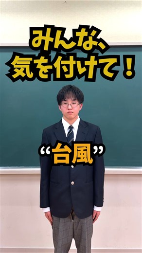 みんな、気を付けて！【台風】＃SHUWANOWA ＃手話 ｜ 障害政策課 ｜ 群馬県