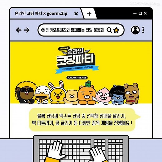 JDC AI 체험관이 추천하는 goorm 온라인 코딩파티
