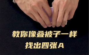 新手必学出4A，看一遍就会了