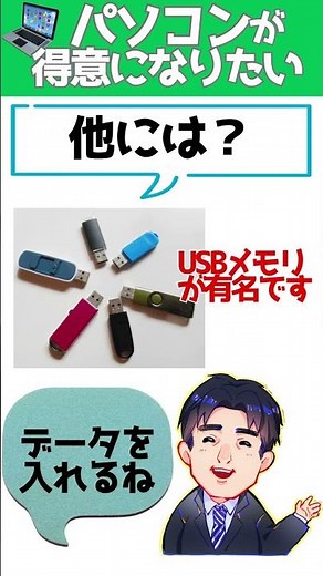 得意な方はみんな知ってる秘密のパソコン専門用語｜USBって何か知ってる？ #Shorts