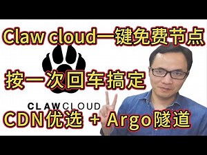 Claw.cloud Free VPS Proxy Setup Final Tutorial: Two Non-Interactive Enter Scripts | CDN Optimal IP