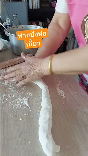 วิธีทำแป้งห่อเกี๊ยว #รีวิว #พากินพาเที่ยว #เกี๊ยว #dumpling