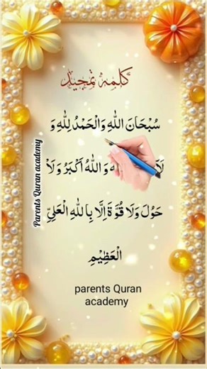 Teesra Kalma Tamjeed (Third Kalma of Islam)#beatifulrecitation #surah #quranicinstructors