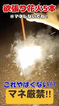 Are Fireworks Overload Dangerous!? Part 1 *Do not try this at home! #Fireworks