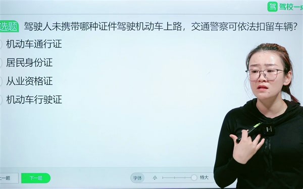 【驾考科目一】驾校一点通璇姐科目一技巧精讲03