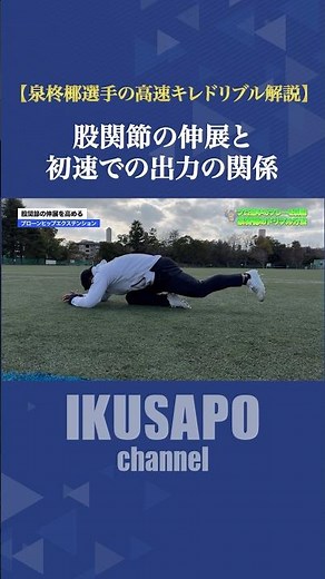 股関節の伸展と初速での出力の関係🏋️‍♀️股関節を後ろに押し出す動きをマスターするためのトレーニング！お腹と太ももをつけたまま後ろ足を浮かして5秒間キープ！#フィジカル #サッカー #股関節 #初速