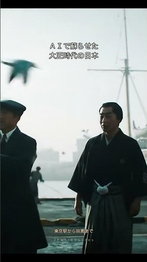 AIで蘇らせた大正時代の日本 #Shorts #大正時代 #AI映像