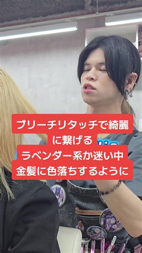 ブリーチリタッチで綺麗に繋げる方法｜金髪からラベンダーへ迷い中