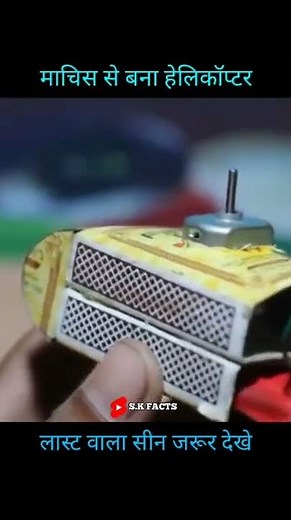 माचिस से बना हेलिकॉप्टर Amazing art shorts video #shorts