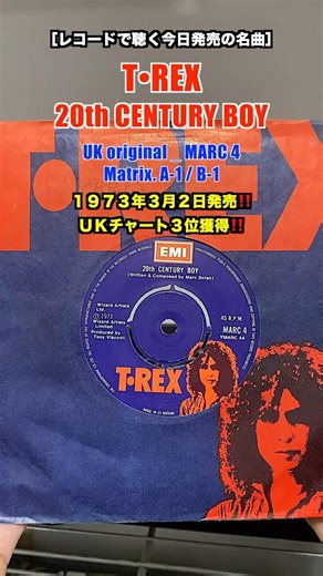 T•REX / 20th CENTURY BOY［レコードで聴く今日発売の名曲］