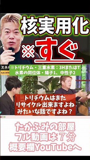[ホリエモン] 液体金属で熱をコントロール【フル動画は概要欄へ】#核融合 #三重水素 #液体金属 #ALPS処理水 #高温超伝導
