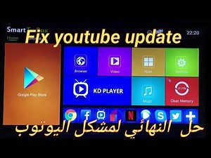 Fix youtube X96mini حل مشكل اليوتوب على جهاز