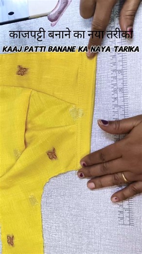 Kaaj Patti बनाने का सबसे आसान और नया तरीका | New Finishing Trick for Placket#shorts