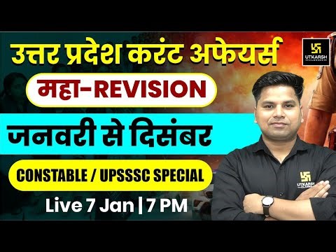 UP Current Affairs Mega Revision | January to December | UP Constable, UPSSSC, UPSI, UP Home Guard