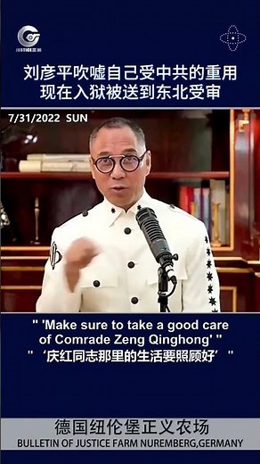 刘彦平2017年还吹嘘受习江重用，现在就入狱了