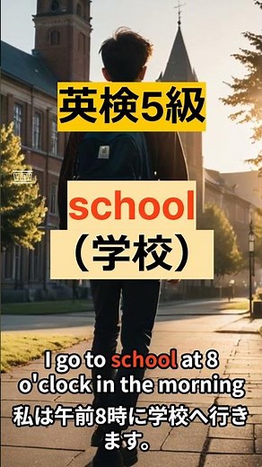 英検5級単語1弾 #英語 #英会話 #英語学習#learnenglish #studyenglish #英検5級