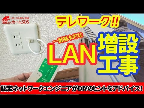 [LAN expansion work] A must-see for teleworkers! Clean LAN port expansion work. Safe even for new...