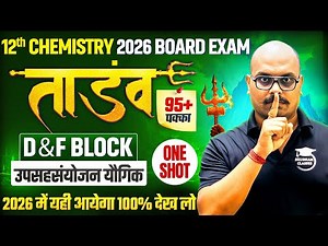 Class 12th Chemistry in One Short |🔥Chemistry का तांडव🔥| D & F Block Elements | UP Board 2026