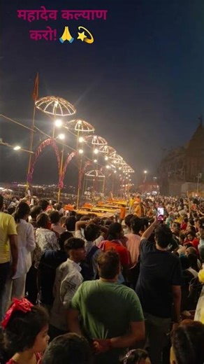 #काशी के महादेव 🙏#हारहरगंगे #ड्रीमप्लेस#lifeisbutadream#devotional#‪@rupalisingh217‬