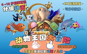 14 Ready, Set, Go! 动画