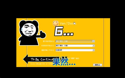 自制“python安装”病毒