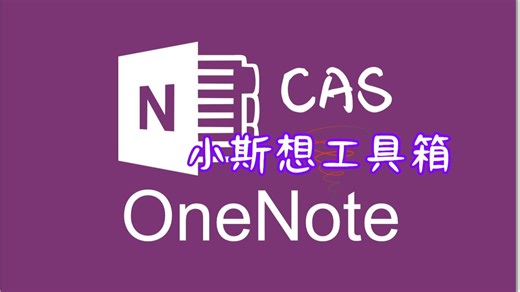 用OneNote做高效阅读：关键词阅读法