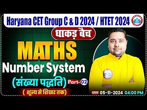 HSSC CET 2024 | Maths by Shobhit Sir | Number System for HTET, HSSC Group C & D 2024 | धाकड़ बैच