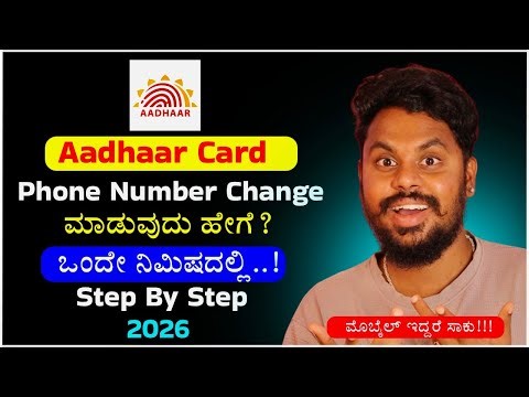 How to Change Mobile Number in Aadhaar App ✅ Mobile Number Change Step by Step | Kannada ✅