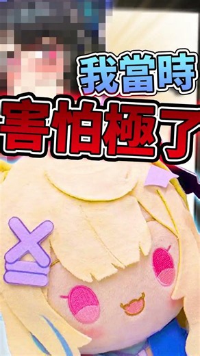 【😨當時的我害怕極了】【FUWAMOCO】【hololive中文精華】 #fuwamoco #vtuber #hololive精華 #shorts