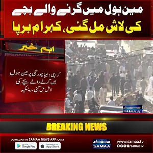 Child’s Body Found After 15 Hours | Emotional Scenes | Watch Video #samaatv #karachi | Samaa TV