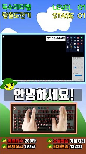 키보드 타자 왕초보의 독수리타법 탈출 도전기! 한글타자연습! 독수리타법 교정! [13일차]