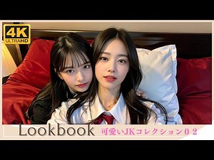 ｜AI digital art｜LOOKBOOK ~ 可愛いJKコレクション０２ ~ ｜SeaArt AI美少女 AI Cosplay