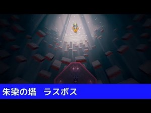 CrossCode 朱染の塔 ラスボス