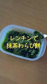 The Foolproof "Jiggly Matcha Warabi Mochi" You Can Make with Just a Microwave & Hot Water