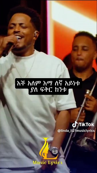 Addis Legesse Etu #ethiopian_tik_tok #foryou #tiktok #music #viralvideo #habeshatiktok #addislegesse #viralvideo #amharicmusic #ethiopian_tik_tok #ethiopianmusic #lindafhameyosti1 #ethiopianmusic